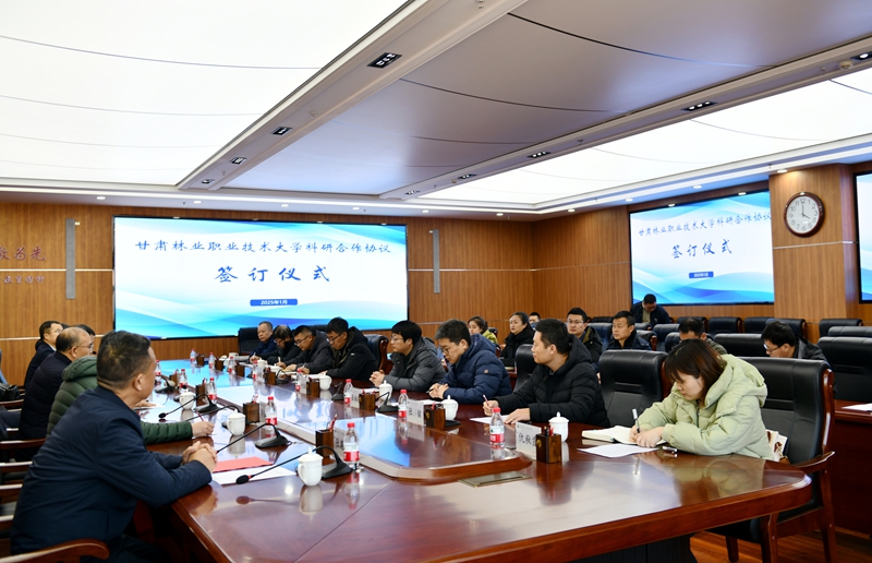 甘肅省林業(yè)科學研究院等與我校攜手推進林業(yè)工程技術(shù)研究與試驗發(fā)展